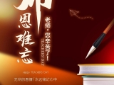 教師節快樂！