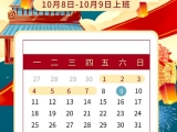 點將科技預祝您：國慶快樂！