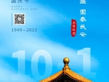 國慶節放假通知