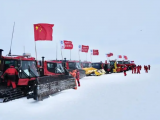 祝凱旋！中國第40次南極考察內陸隊出征