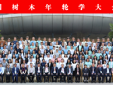 點(diǎn)將科技應(yīng)邀參加第八屆中國樹木年輪學(xué)大會(huì)
