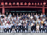中國地理學會干旱區分會2024年學術年會在西安召開