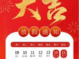 點將科技全體同仁祝您新春快樂！
